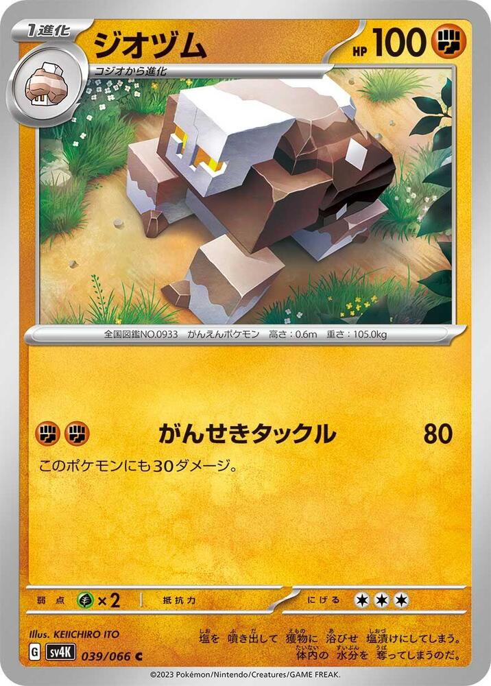 Naclstack (039/066) [SV4K: Ancient Roar] (Japanese)