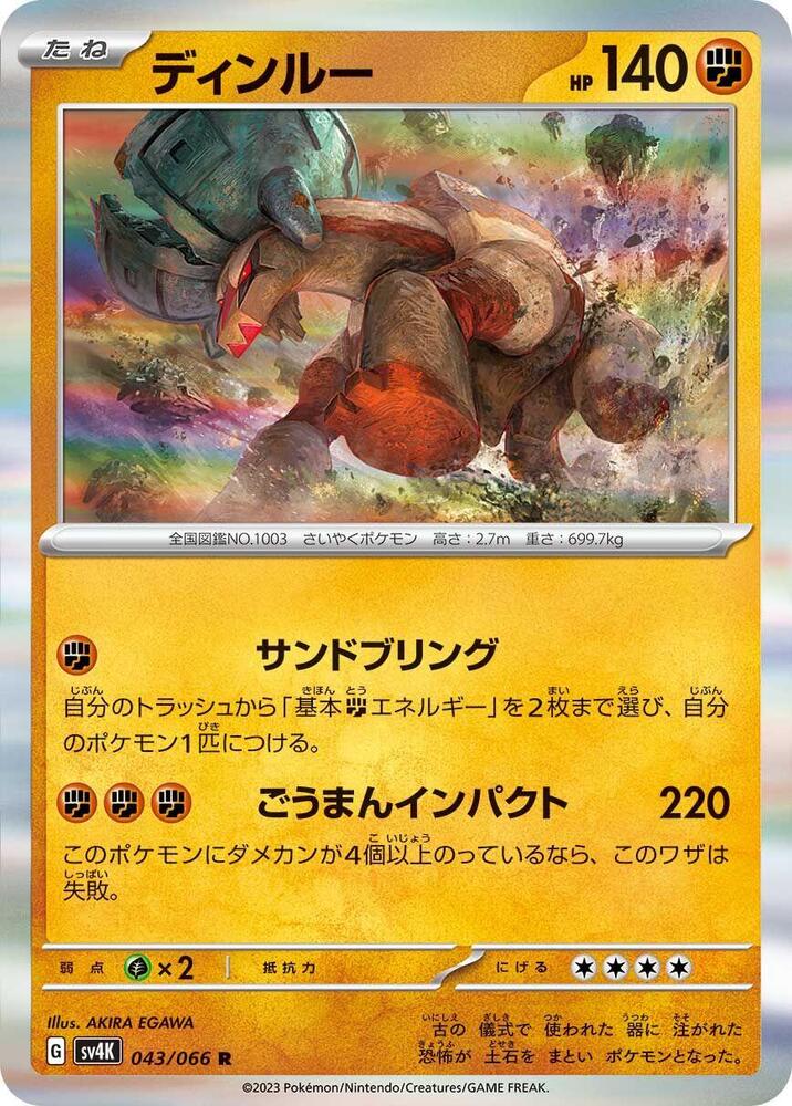 Ting-Lu (043/066) [SV4K: Ancient Roar] (Japanese)