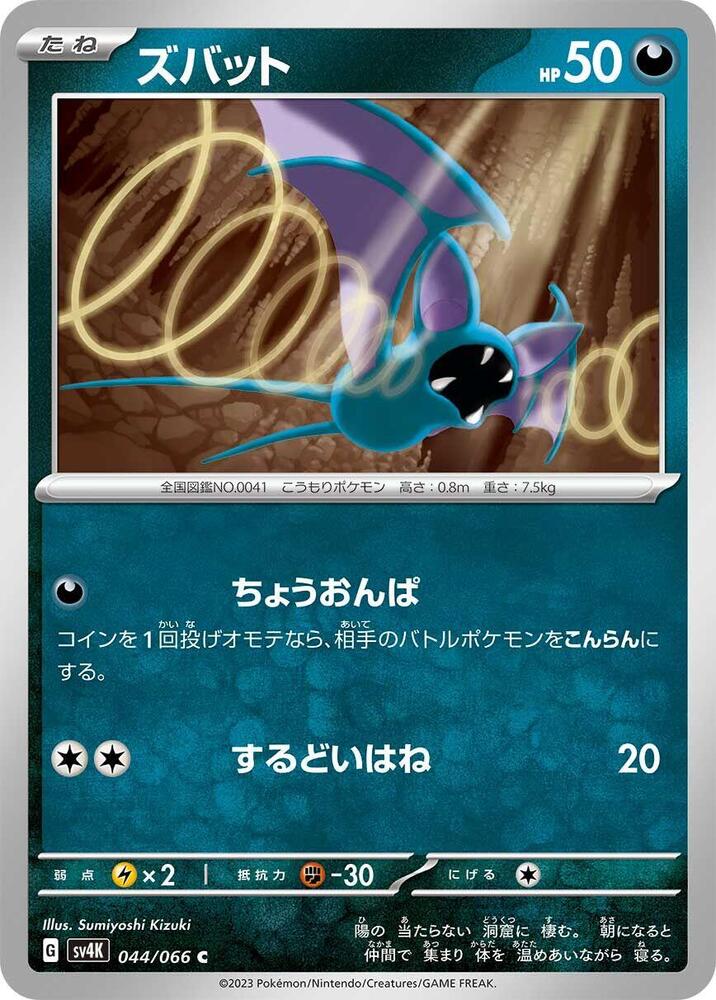 Zubat (044/066) [SV4K: Ancient Roar] (Japanese)
