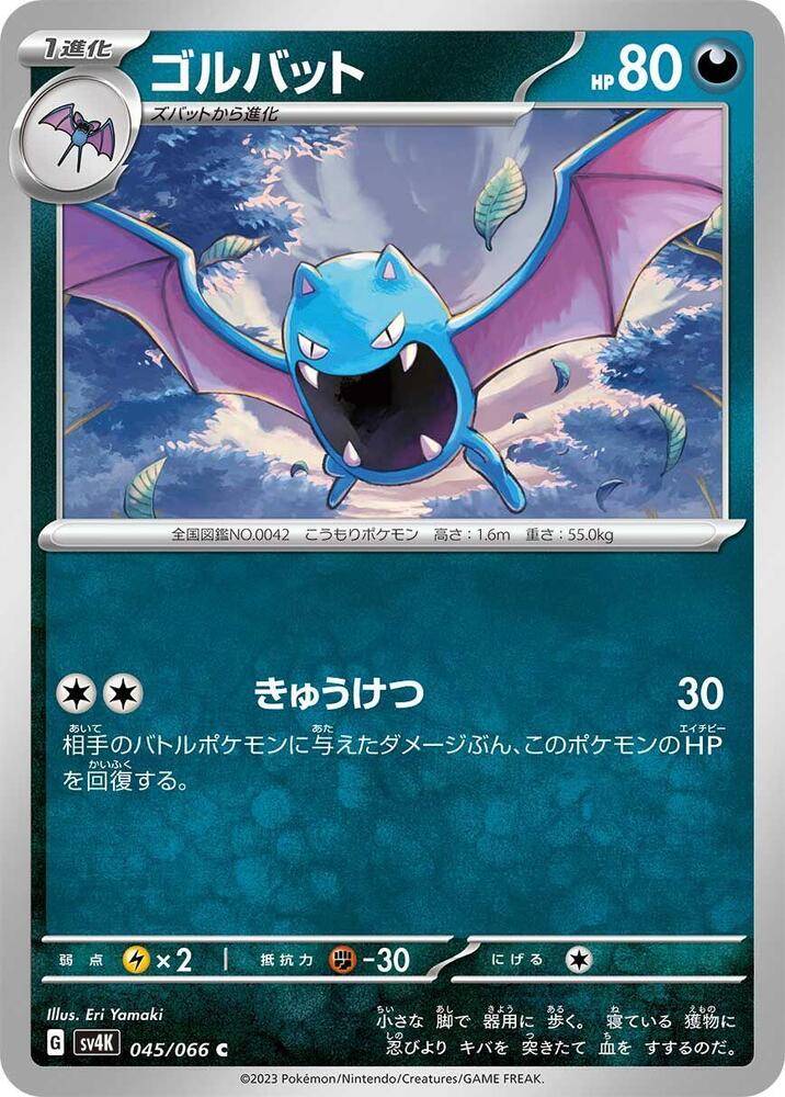 Golbat (045/066) [SV4K: Ancient Roar] (Japanese)