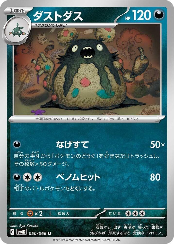 Garbodor - 050/066 (050/066) [SV4K: Ancient Roar] (Japanese)