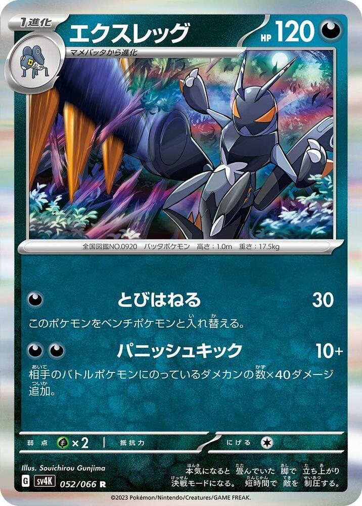 Lokix (052/066) [SV4K: Ancient Roar] (Japanese)