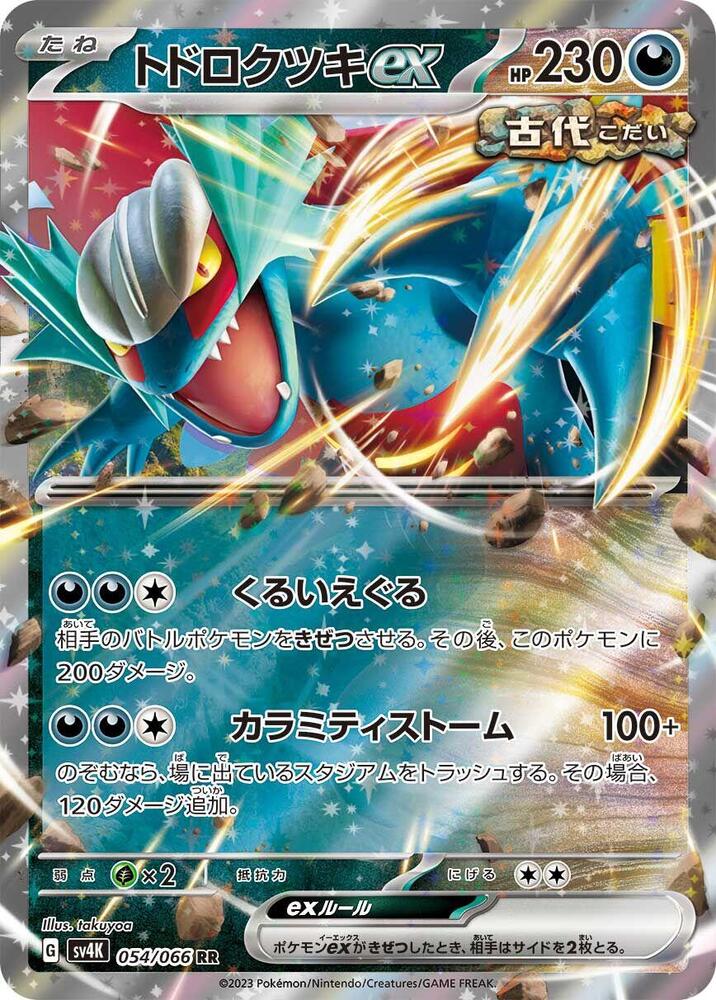 Roaring Moon ex - 054/066 (054/066) [SV4K: Ancient Roar] (Japanese)