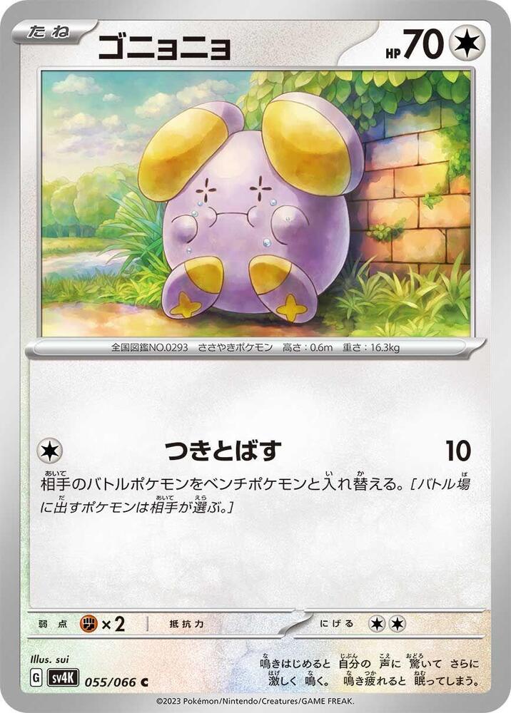 Whismur (055/066) [SV4K: Ancient Roar] (Japanese)