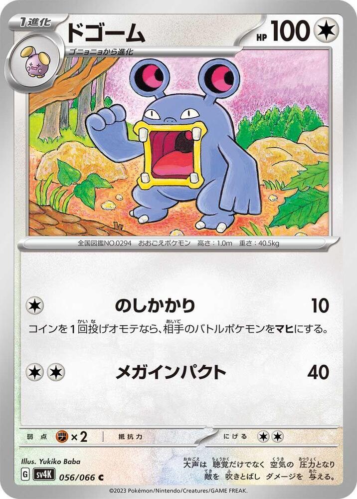 Loudred - 056/066 (056/066) [SV4K: Ancient Roar] (Japanese)