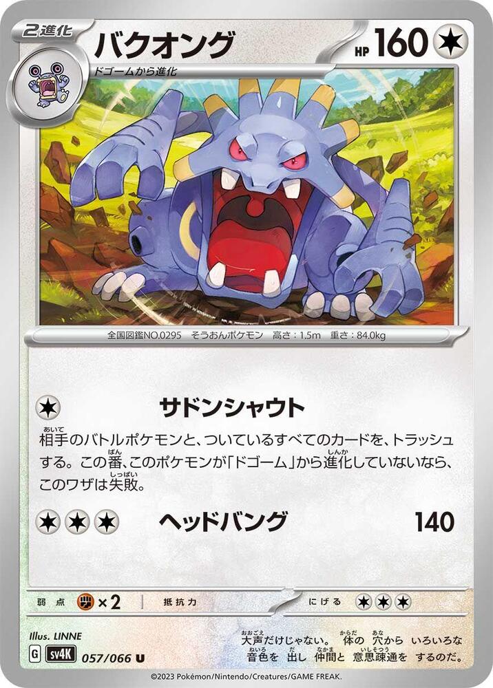Exploud (057/066) [SV4K: Ancient Roar] (Japanese)