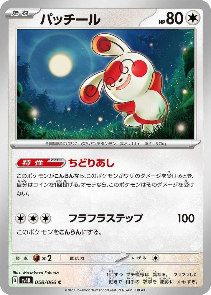 Spinda (058/066) [SV4K: Ancient Roar] (Japanese)
