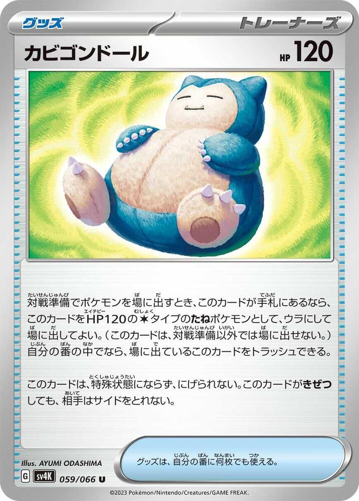 Snorlax Doll (059/066) [SV4K: Ancient Roar] (Japanese)