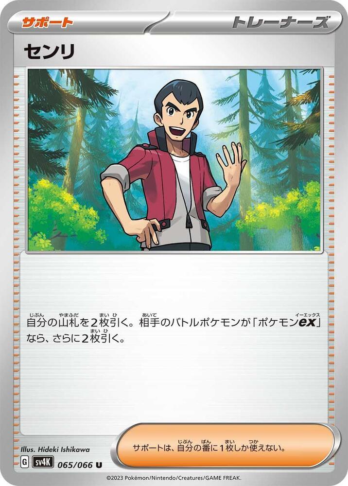 Norman - 065/066 (065/066) [SV4K: Ancient Roar] (Japanese)