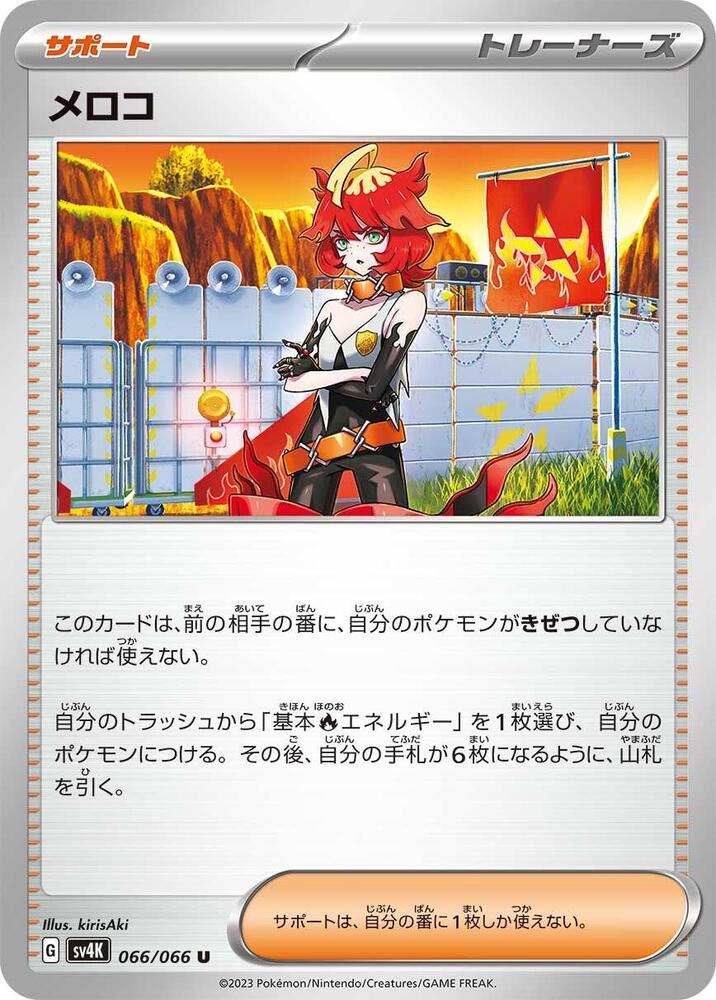 Mela - 066/066 (066/066) [SV4K: Ancient Roar] (Japanese)