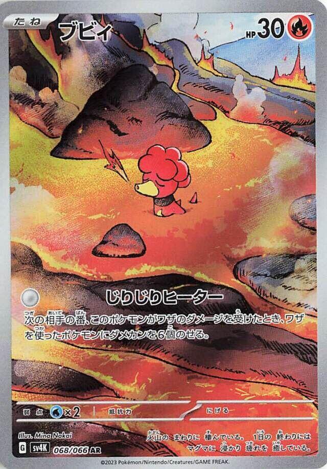 Magby - 068/066 (068/066) [SV4K: Ancient Roar] (Japanese)