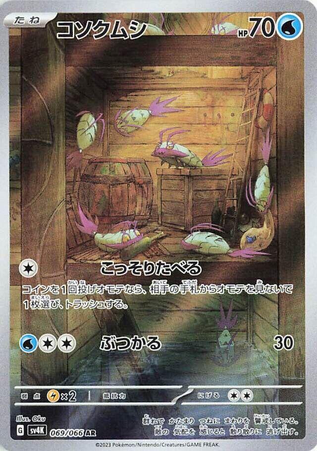 Wimpod - 069/066 (069/066) [SV4K: Ancient Roar] (Japanese)