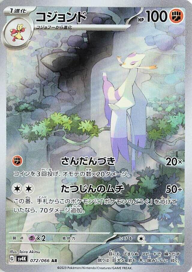 Mienshao - 072/066 (072/066) [SV4K: Ancient Roar] (Japanese)