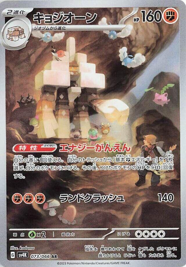 Garganacl - 073/066 (073/066) [SV4K: Ancient Roar] (Japanese)