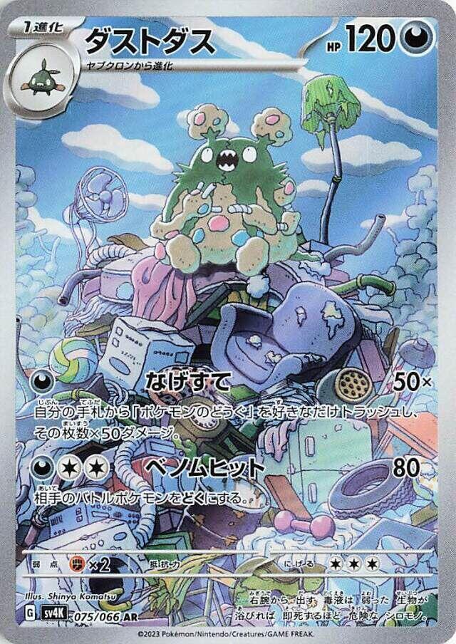 Garbodor - 075/066 (075/066) [SV4K: Ancient Roar] (Japanese)