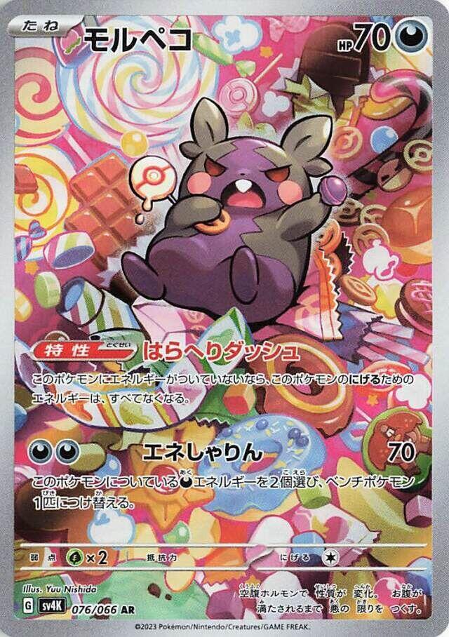 Morpeko - 076/066 (076/066) [SV4K: Ancient Roar] (Japanese)