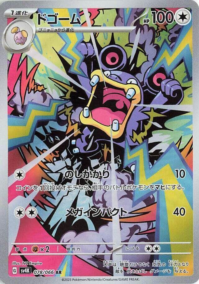 Loudred - 078/066 (078/066) [SV4K: Ancient Roar] (Japanese)