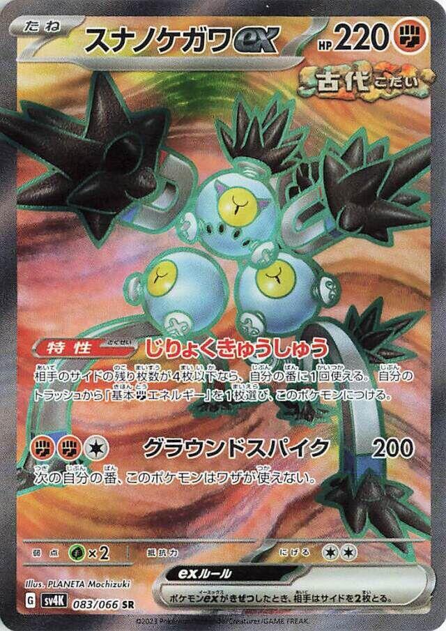 Sandy Shocks ex - 083/066 (083/066) [SV4K: Ancient Roar] (Japanese)