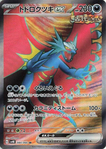 Roaring Moon ex - 084/066 (084/066) [SV4K: Ancient Roar] (Japanese)