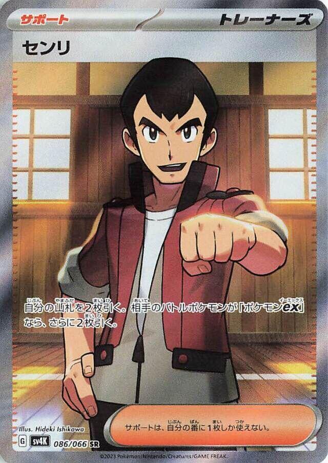 Norman - 086/066 (086/066) [SV4K: Ancient Roar] (Japanese)