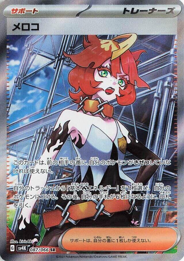 Mela - 087/066 (087/066) [SV4K: Ancient Roar] (Japanese)
