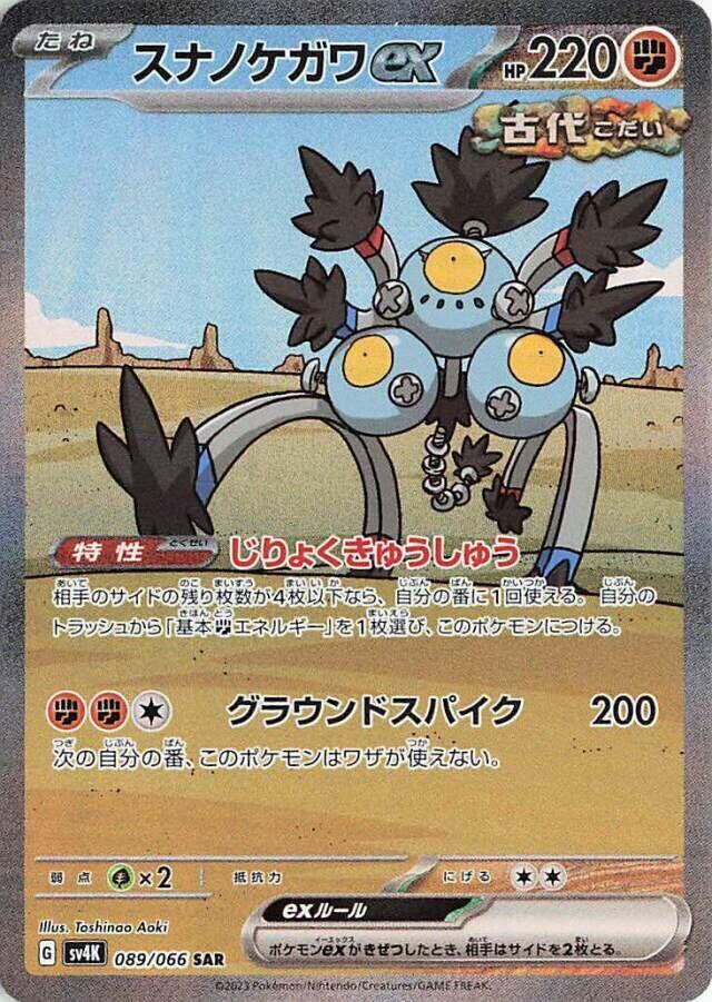 Sandy Shocks ex - 089/066 (089/066) [SV4K: Ancient Roar] (Japanese)