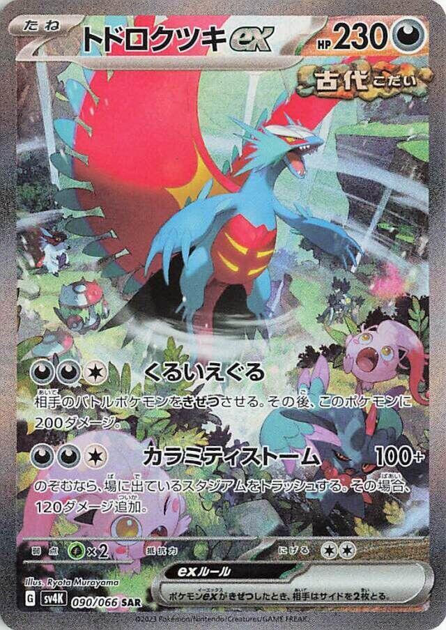 Roaring Moon ex - 090/066 (090/066) [SV4K: Ancient Roar] (Japanese)