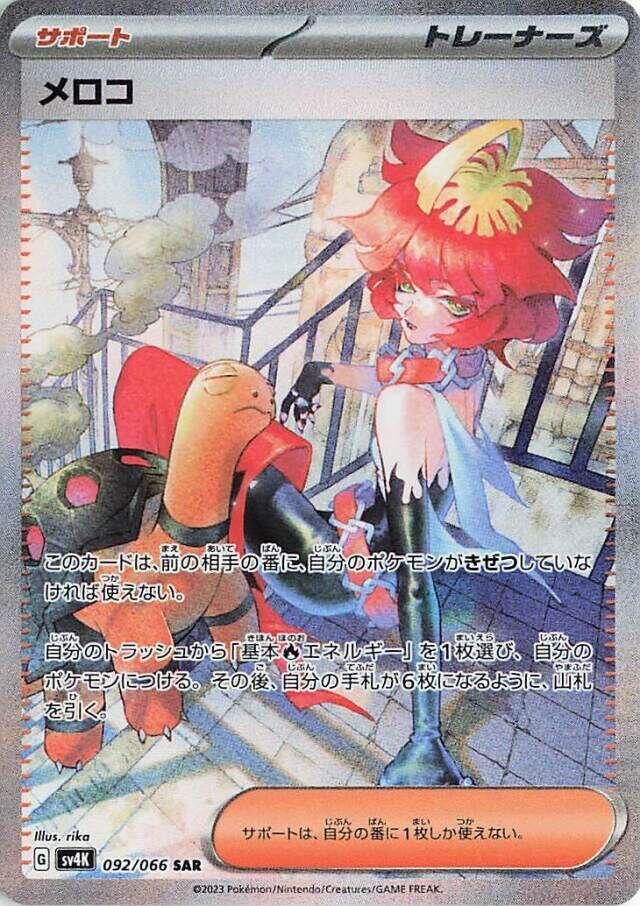 Mela - 092/066 (092/066) [SV4K: Ancient Roar] (Japanese)
