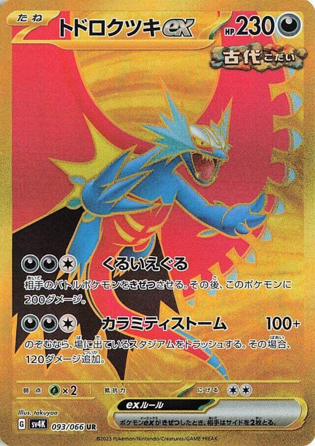 Roaring Moon ex - 093/066 (093/066) [SV4K: Ancient Roar] (Japanese)