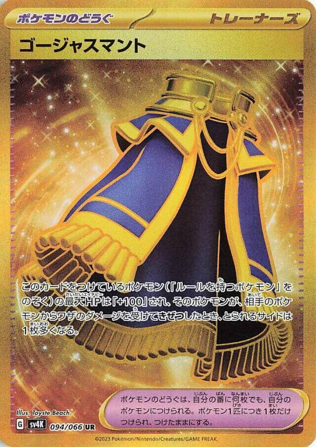Luxurious Cape (094/066) [SV4K: Ancient Roar] (Japanese)