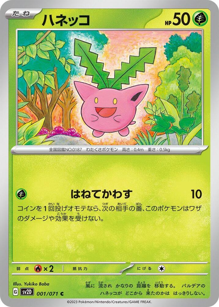 Hoppip (001/071) [SV2D: Clay Burst] (Japanese)