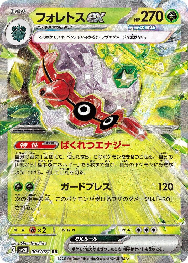Forretress ex - 005/071 (005/071) [SV2D: Clay Burst] (Japanese)
