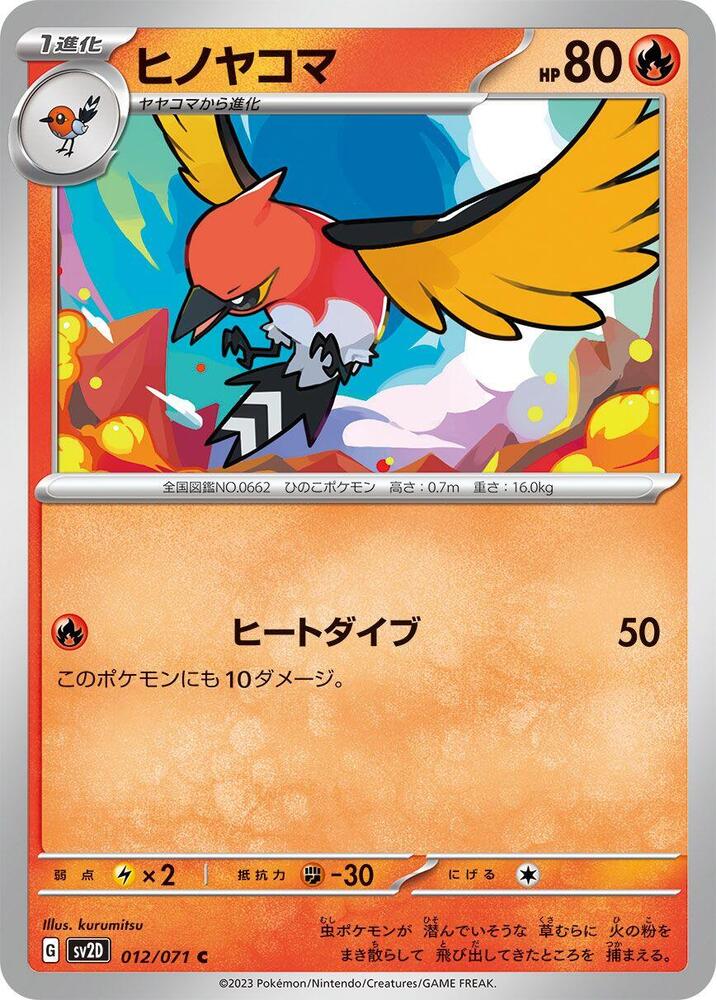 Fletchinder - 012/071 (012/071) [SV2D: Clay Burst] (Japanese)