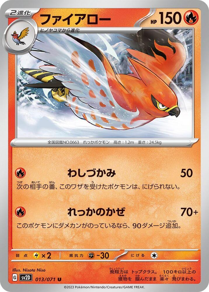 Talonflame (013/071) [SV2D: Clay Burst] (Japanese)