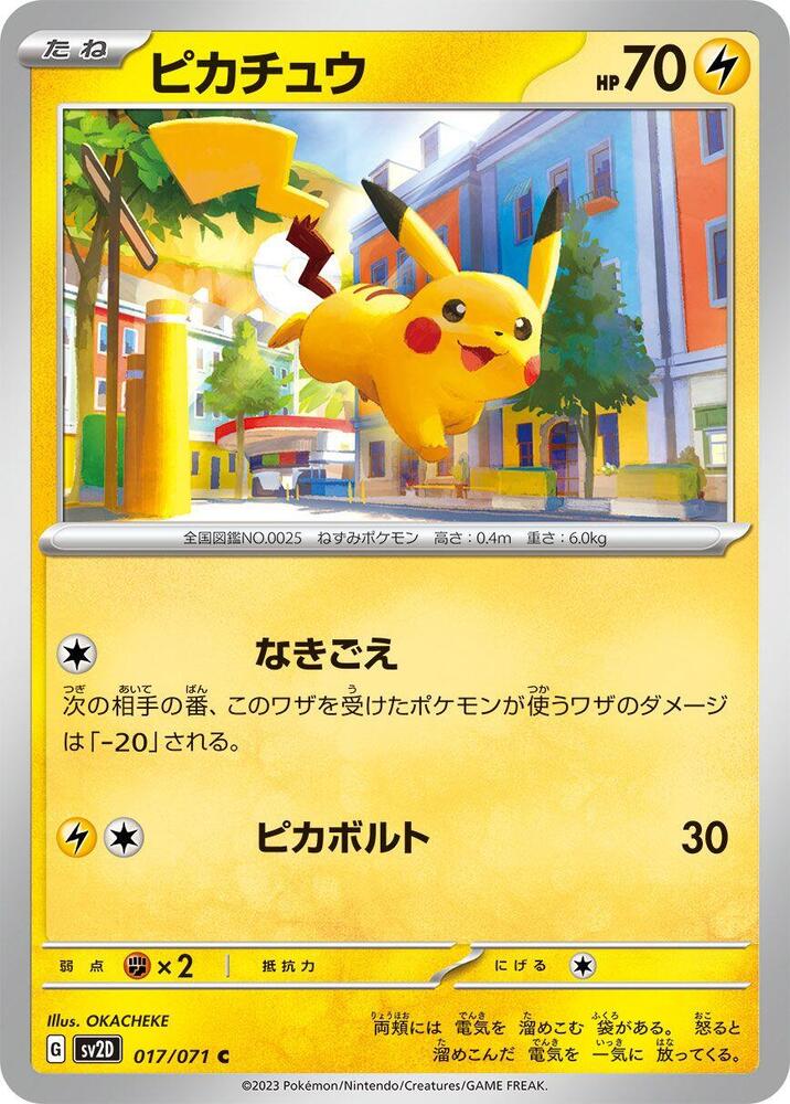 Pikachu (017/071) [SV2D: Clay Burst] (Japanese)