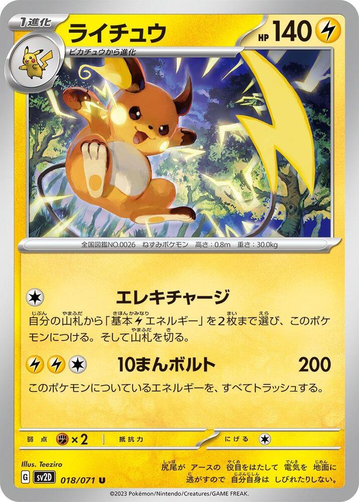 Raichu - 018/071 (018/071) [SV2D: Clay Burst] (Japanese)