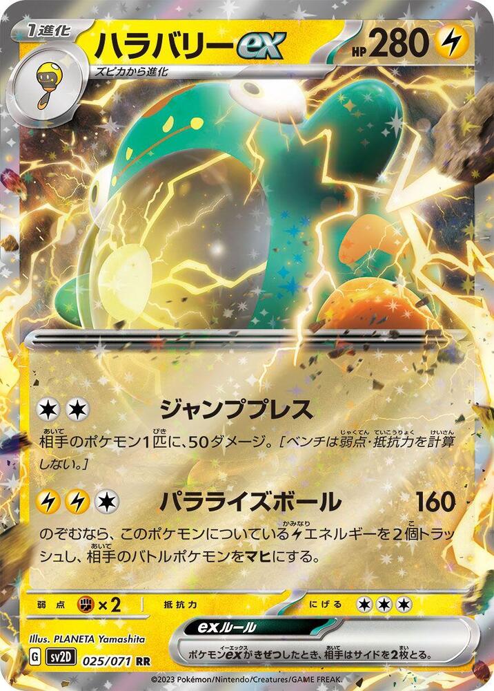 Bellibolt ex - 025/071 (025/071) [SV2D: Clay Burst] (Japanese)