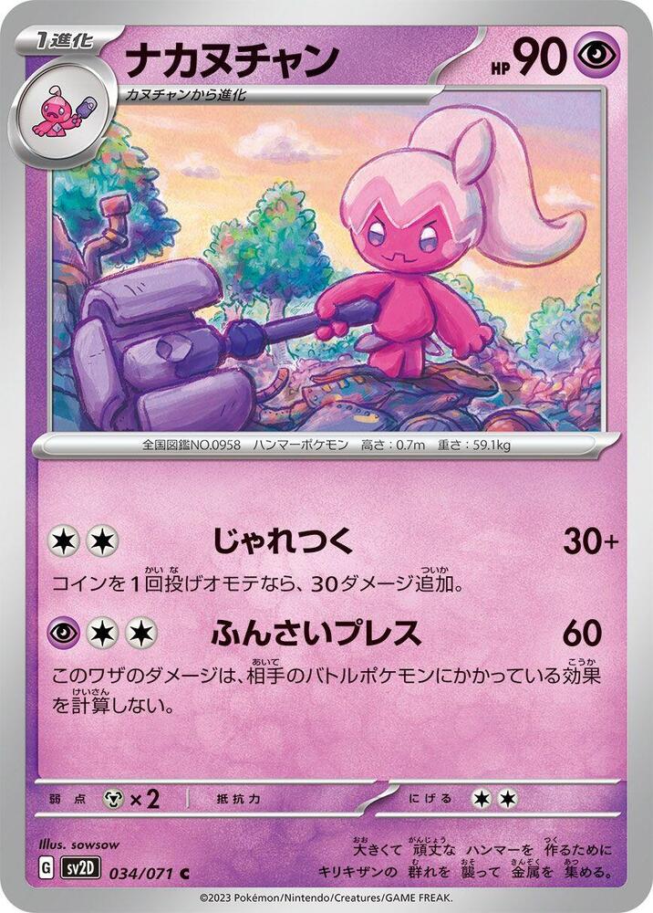 Tinkatuff - 034/071 (034/071) [SV2D: Clay Burst] (Japanese)