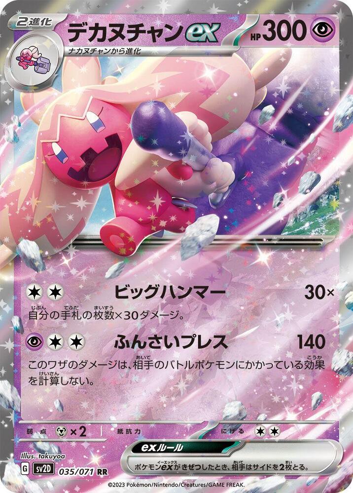 Tinkaton ex - 035/071 (035/071) [SV2D: Clay Burst] (Japanese)