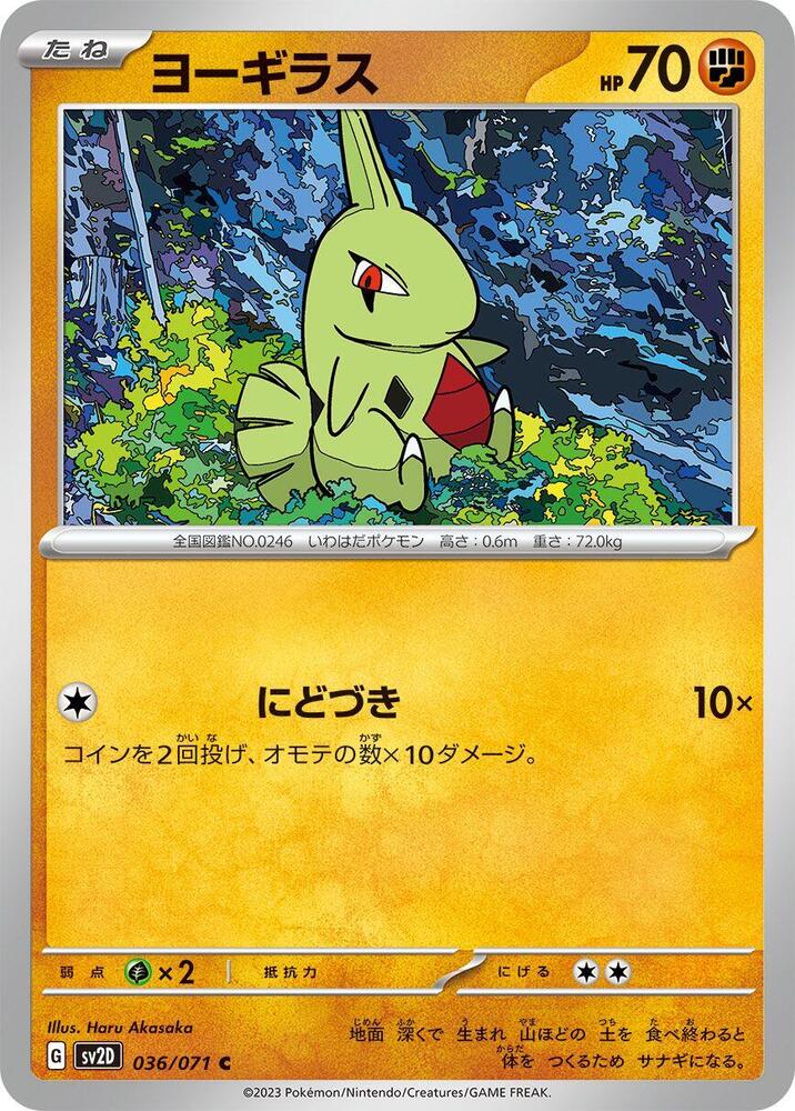 Larvitar (036/071) [SV2D: Clay Burst] (Japanese)