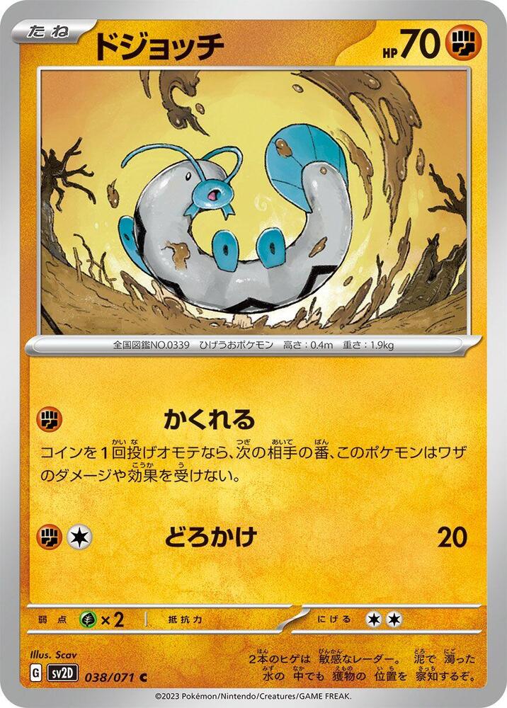 Barboach (038/071) [SV2D: Clay Burst] (Japanese)