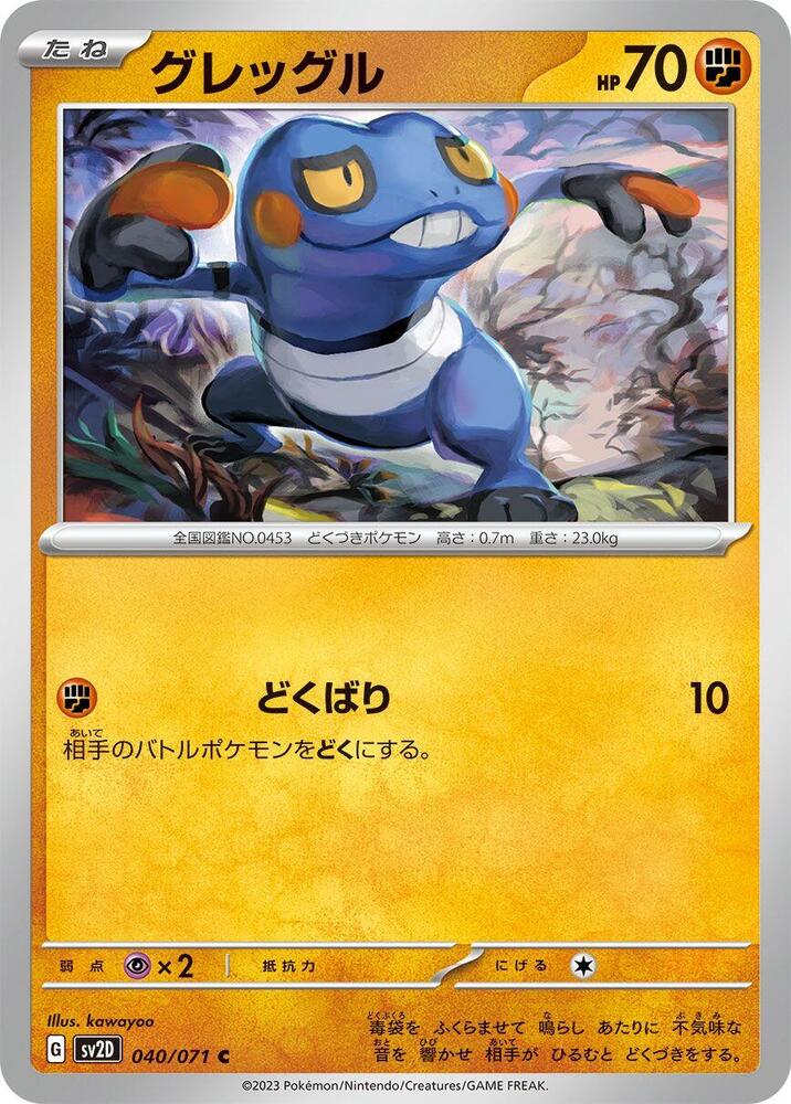 Croagunk (040/071) [SV2D: Clay Burst] (Japanese)