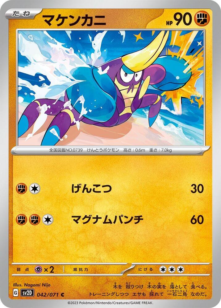 Crabrawler (042/071) [SV2D: Clay Burst] (Japanese)