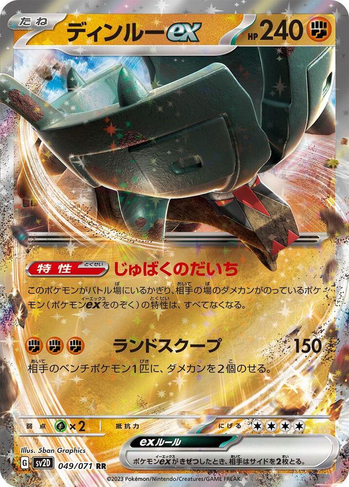 Ting-Lu ex - 049/071 (049/071) [SV2D: Clay Burst] (Japanese)