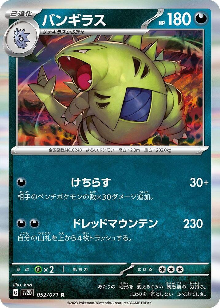 Tyranitar - 052/071 (052/071) [SV2D: Clay Burst] (Japanese)