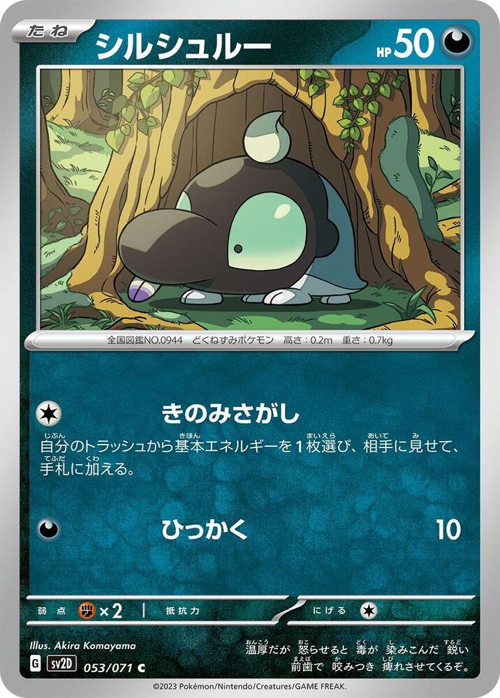 Shroodle - 053/071 (053/071) [SV2D: Clay Burst] (Japanese)