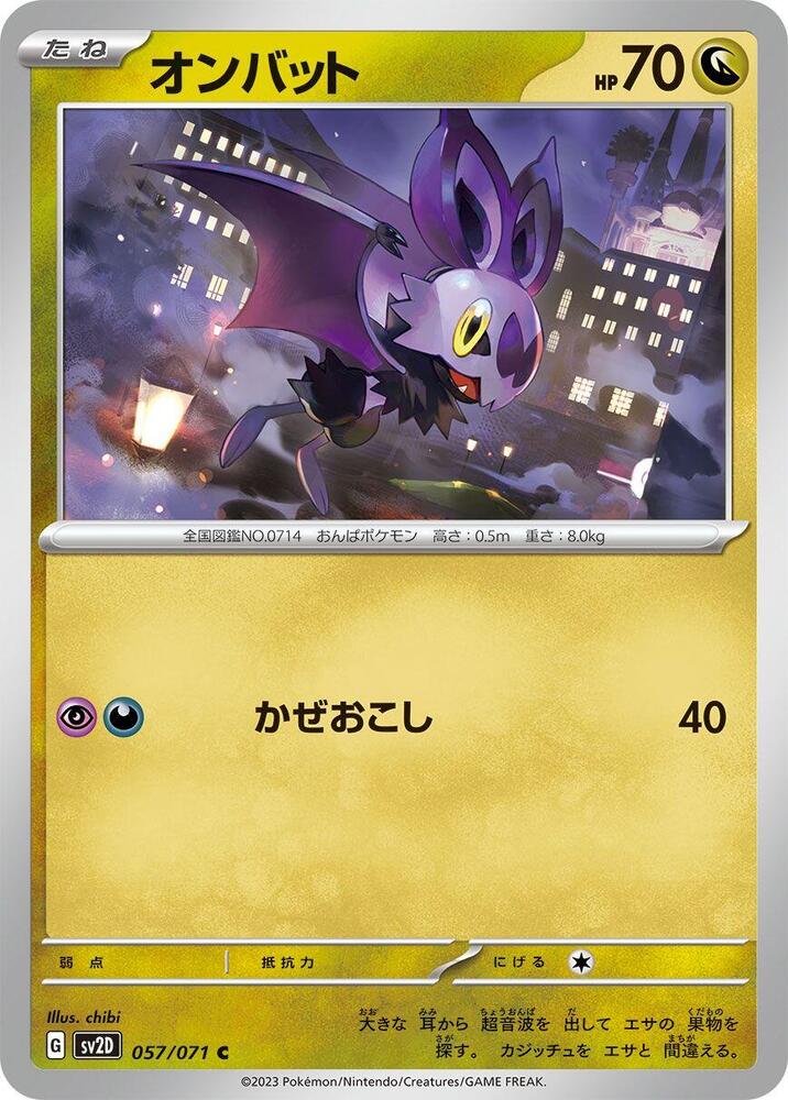 Noibat (057/071) [SV2D: Clay Burst]