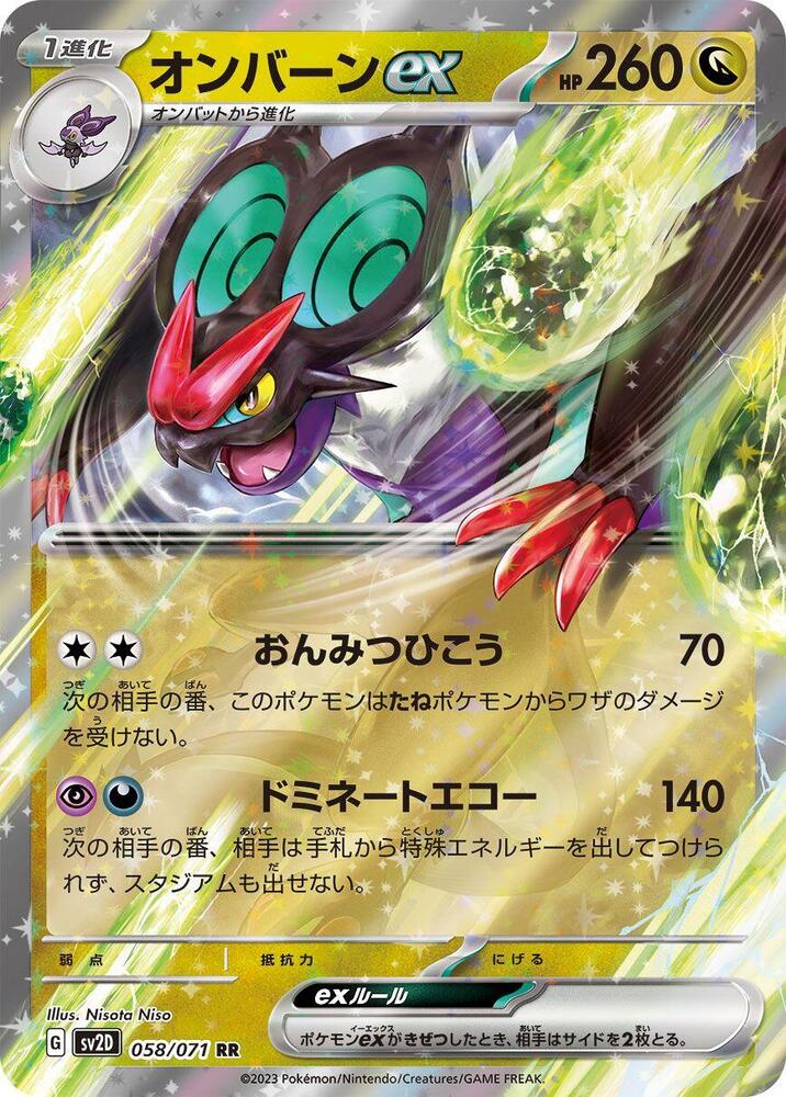 Noivern ex - 058/071 (058/071) [SV2D: Clay Burst] (Japanese)
