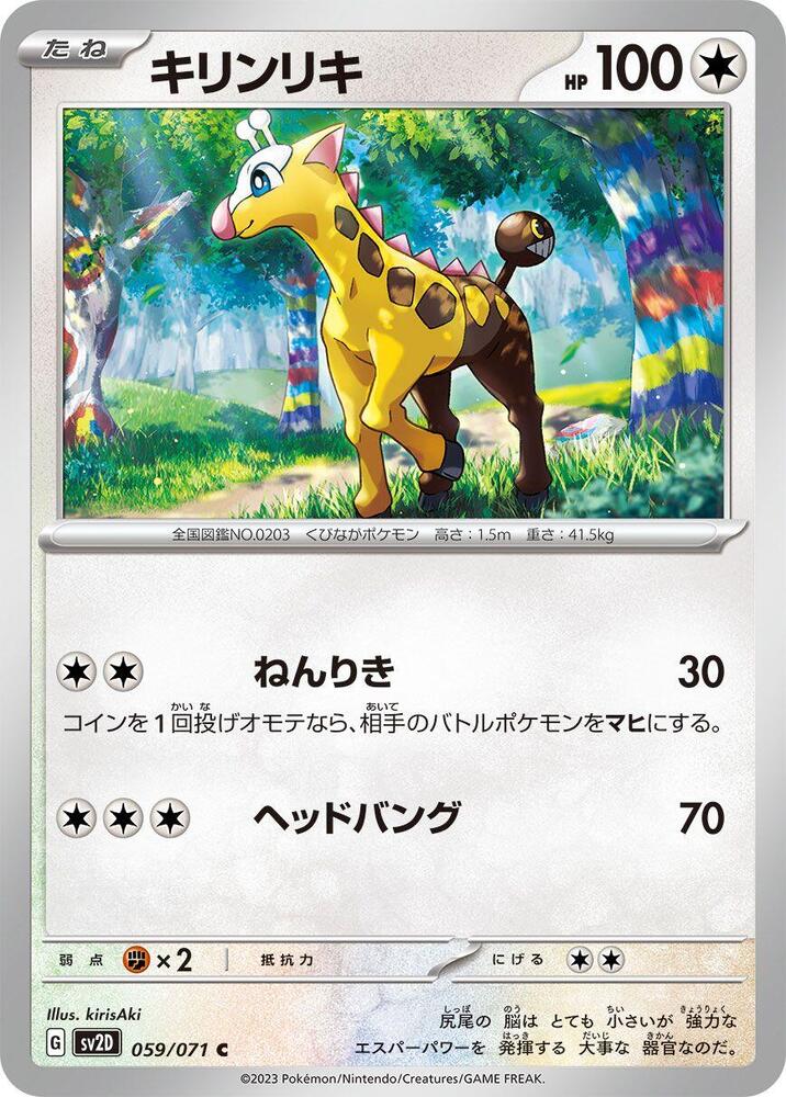 Girafarig (059/071) [SV2D: Clay Burst]