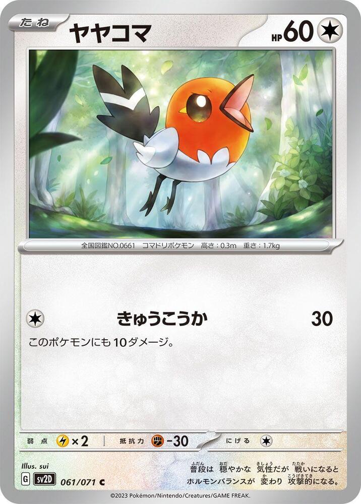 Fletchling (061/071) [SV2D: Clay Burst]